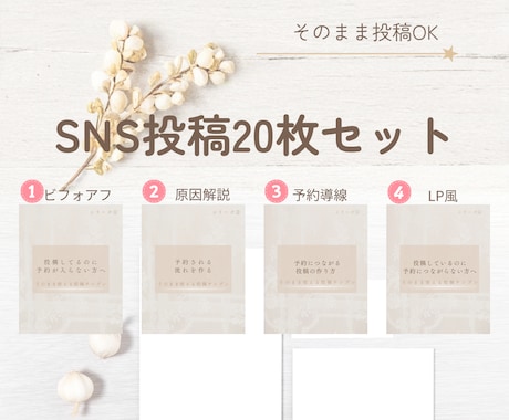 SNS投稿20枚セット作ります 文章入力済でそのまま投稿できます イメージ1