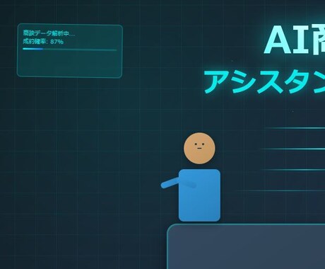 AI×スマホ商談で自動記録・分析・改善します 『AI商談アシスタント完全マニュアル』2025年7月最新版 イメージ2