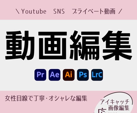 動画編集承ります プライベートな動画から配信用の動画まで幅広く受付中！ イメージ1