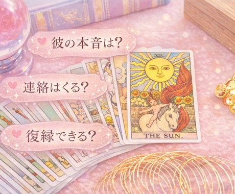 現役看護師が彼の本音占います 感情を整理しながら未来へのヒントをお伝えします。 イメージ1