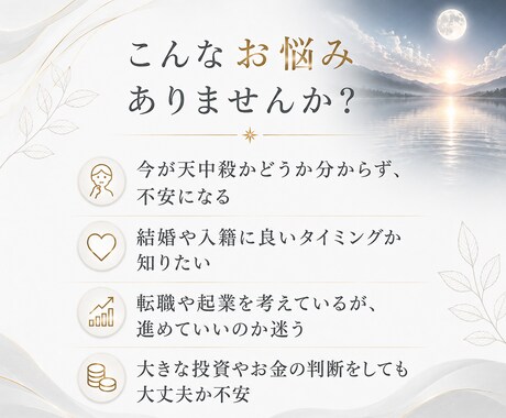 一生使える天中殺期間トリセツ鑑定書を作成します いつ訪れるか、どう過ごすか、何を避けるべきか分かる完全ガイド イメージ2