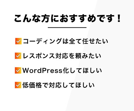 HP・LPのコーディング代行いたします レスポンシブ無料！WordPress化もできます！ イメージ2