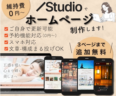 個人事業主様！素敵なホームページ作ります あなたの想いを伝えるお手伝いいたします！ イメージ1