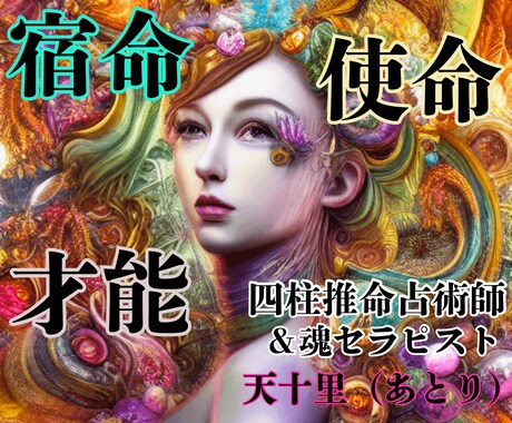 宇宙が描いた魂の設計図❇️四柱推命で精密鑑定します 超・四柱推命＆霊性チャネリングで進むべき道と魂の使命を綴る イメージ2