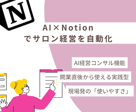 サロン経営で数字管理に悩むのは今日で終わりにします 売上は、準備で決まる。サロン経営を「脳」ごとテンプレート化 イメージ1