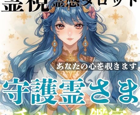 霊的な言葉を聞きたい❣️あなたが聞きたい声届けます ✨人生が迷子になっているあなたに響く心を込めたメッセージを✨ イメージ1