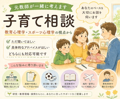 子どもの関わりに悩む保護者の方へ｜一緒に整理します 子育て・教育の悩み相談に元教師が寄り添います。 イメージ1