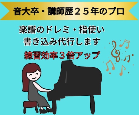 ピアノ講師が、楽譜にドレミ（音名）を記入します イメージ1