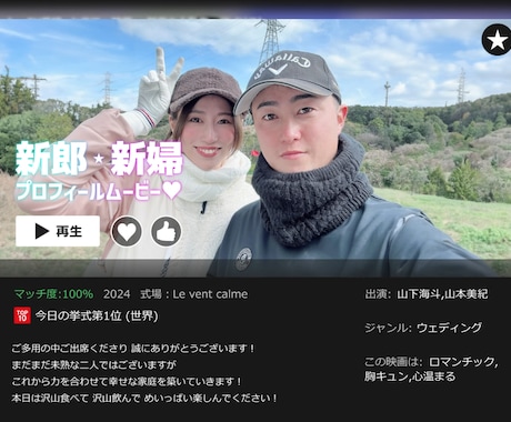 Netflix風☆結婚式プロフィール動画作成します ゲストの皆さまへ贈るプレミアム配信☆【ISUM申請対応】