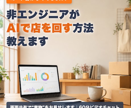 非エンジニアがAIで店を回す方法教えます 小さな飲食店を営む非エンジニアが実物を見せて教えます イメージ2