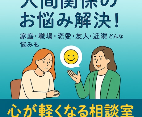 愚痴や悩みを受け止め心を軽くします 人間関係の愚痴や悩みを吐き出して心を軽く！寄り添います！ イメージ1