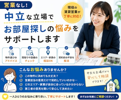お部屋探しの相談をなんでもします お部屋をお借りの際のお悩みはお気軽にご相談ください！ イメージ1