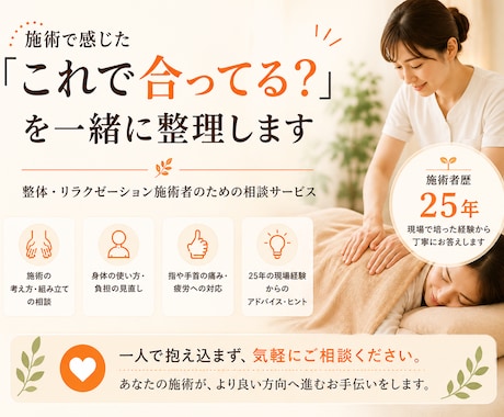 整体・リラクゼーション施術者の疑問に答えます イメージ1