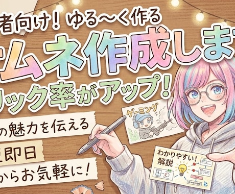 YouTubeや配信などのサムネ画像を制作致します 配信、YouTubeをこれから始めたい方のスケットとして作成 イメージ1
