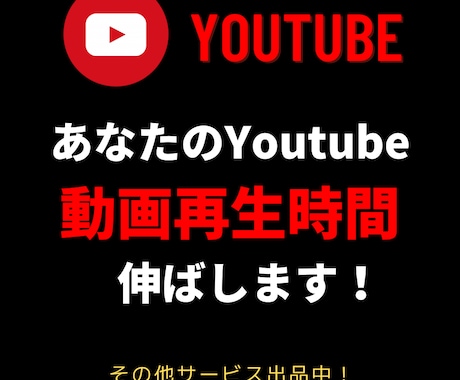 Youtube、総動画再生時間を伸ばします 人気おすすめ動画を一緒に作ろう！！ イメージ1