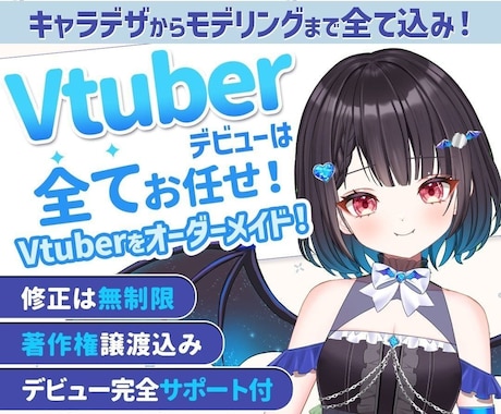 先着2名様限定！1万円分プレゼントいたします デビュー1ヵ月で収益化＆グッズ完売のV実績多数！著作権譲渡！ イメージ1