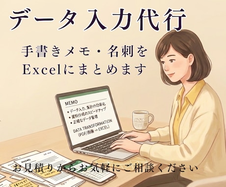 画像や手書きメモからExcelデータ入力代行します イメージ1