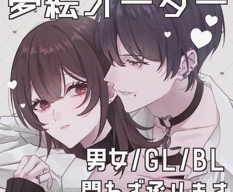 イラストオーダー・夢絵オーダー承ります HL・GL・BL問わず承ります。病み系も可愛い系も◎ イメージ1
