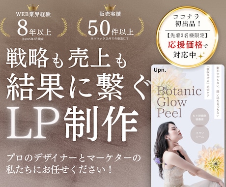 続きが気になる！読みたくなる！LP作ります 購入につながる戦略設計で、売上アップを実現します。 イメージ1