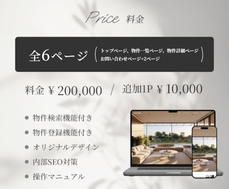 物件検索システムもお任せ！集客に繋がるHP作ります 業界経験のWEBデザイナーがオリジナルデザインで集客を強化！ イメージ2