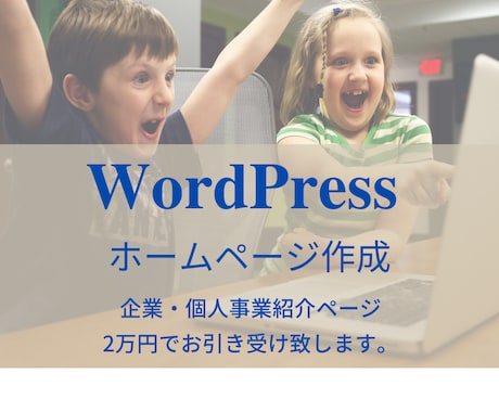 WordPressでホームページ作成します 予約フォームの設置いたします。 イメージ1