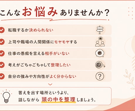会社では話せない仕事の話をお聞きします カフェで話すような50分。一緒に頭の中を整理します イメージ2