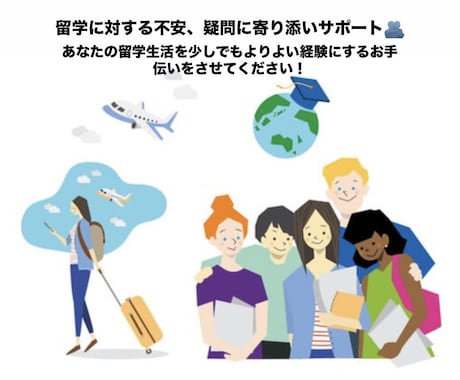 これからカナダ留学される方の不安を解消します 現在カナダに卒業留学中、2年目の女子高校生がサポート！ イメージ1
