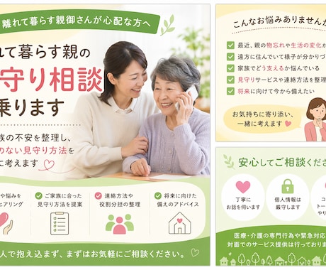 離れて暮らす親御さんの見守り相談に乗りますます ご家族の不安を整理し、無理のない見守り方法を一緒に考えます イメージ1