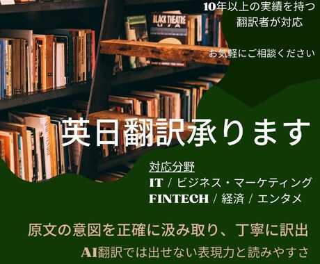 経験豊富な翻訳者が丁寧に訳出します AI翻訳では出せない表現力と読みやすさ イメージ1