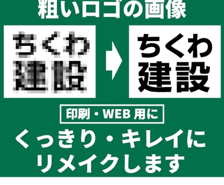 画質の悪いロゴ画像をくっきりキレイにリメイクします イメージ1
