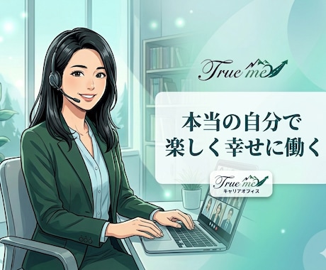 40〜50代女性のキャリア・人生相談承りますます イメージ1