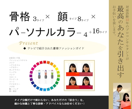 パーソナルカラー｜骨格｜顔タイプ｜プロが診断します テレビ朝日｜日本テレビ紹介★診断写真&解説付き★約５６ページ イメージ1