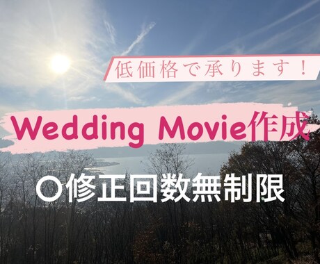 Wedding Movie作成承ります 一生に一度の素敵な結婚式をお手伝いさせてください！ イメージ1