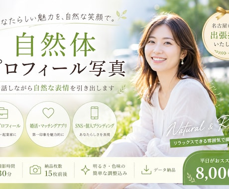 自然体プロフィール写真撮影いたします 平日がおすすめ！自然な雰囲気で撮影します イメージ1