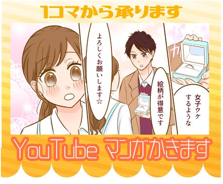 カラフルで可愛い★YouTube漫画を描きます 【1コマ→2,000から】女性向けの可愛い絵柄が得意です♪ イメージ1