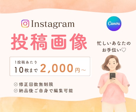 あなたの世界観で、インスタ投稿お作りします イメージ1