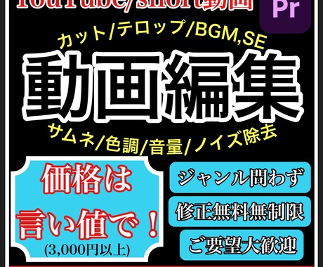 言い値で、動画編集を承ります 価格は言い値で、修正は無料無制限で承ります！ イメージ1