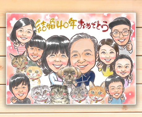 大人数も◎独自のタッチでかわいい似顔絵作成します 還暦や米寿、誕生日プレゼント、結婚記念日のお祝いに イメージ2