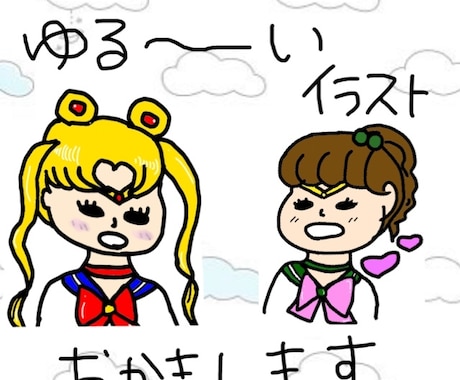 ゆるーいイラストお書きします 丁寧な対応をさせていただきます イメージ2