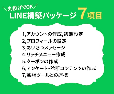 公式LINE【構築代行】します 公式LINEのプロが対応！実戦ノウハウを惜しみなく活用 イメージ2