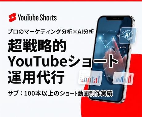 マーケのプロがYouTubeショートを運用します イメージ1