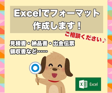 手書きの書類をExcelでフォーマット化します 既存の形を変えずにフォーマット化いたします！ イメージ1