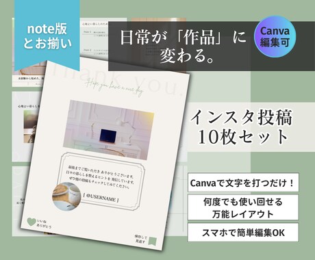 即納。日常を作品に変える洗練インスタバナー届けます 文字を打つだけで世界観が整う。Canvaテンプレート10枚 イメージ1