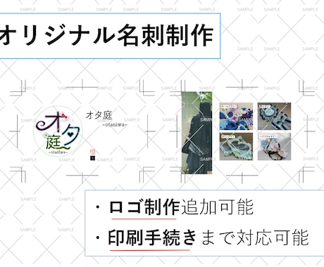オリジナル名刺のお手伝いをさせていただきます オリジナル名刺作成ロゴ(オプション)作成印刷(オプション)可 イメージ1