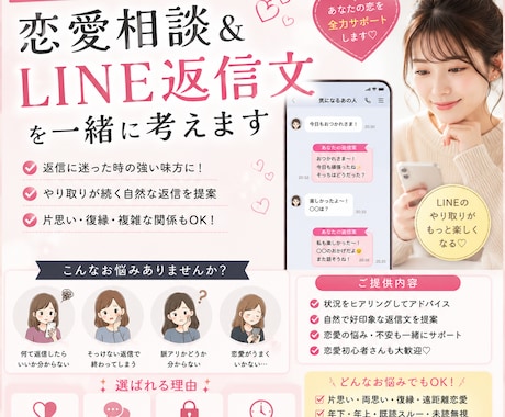 恋愛・LINE返信サポートします そのLINE、送る前に一緒に考えませんか？ イメージ1