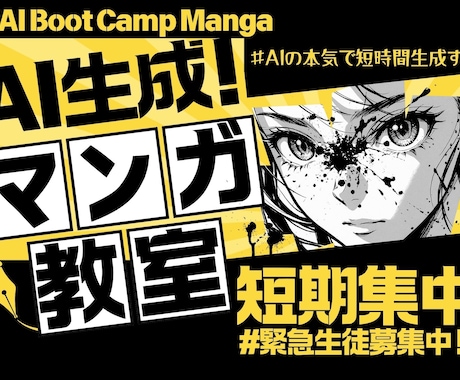 ゼロから始める！オリジナル“漫画”がつくれます AIマンガ教室・短期集中レッスン開講！ イメージ1