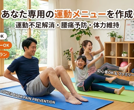一人一人に合った運動メニューを作成します 健康運動指導士が作成！あなただけの運動メニュー作ります！ イメージ1