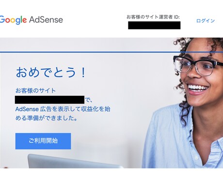 追加料金無しで安心｜アドセンス合格の審査代行します 合格率100%＆レビュー5点満点！ イメージ2