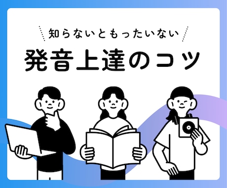 英語レッスン経験1000回のプロが発音を指導します 【アメリカ発音】先着20枠限定の特別価格でご案内中 イメージ1