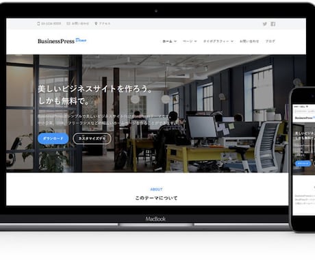 高品質なWordPressホームページを制作します リーズナブルでも高品質なHPを作りたい方に50,000〜 イメージ1